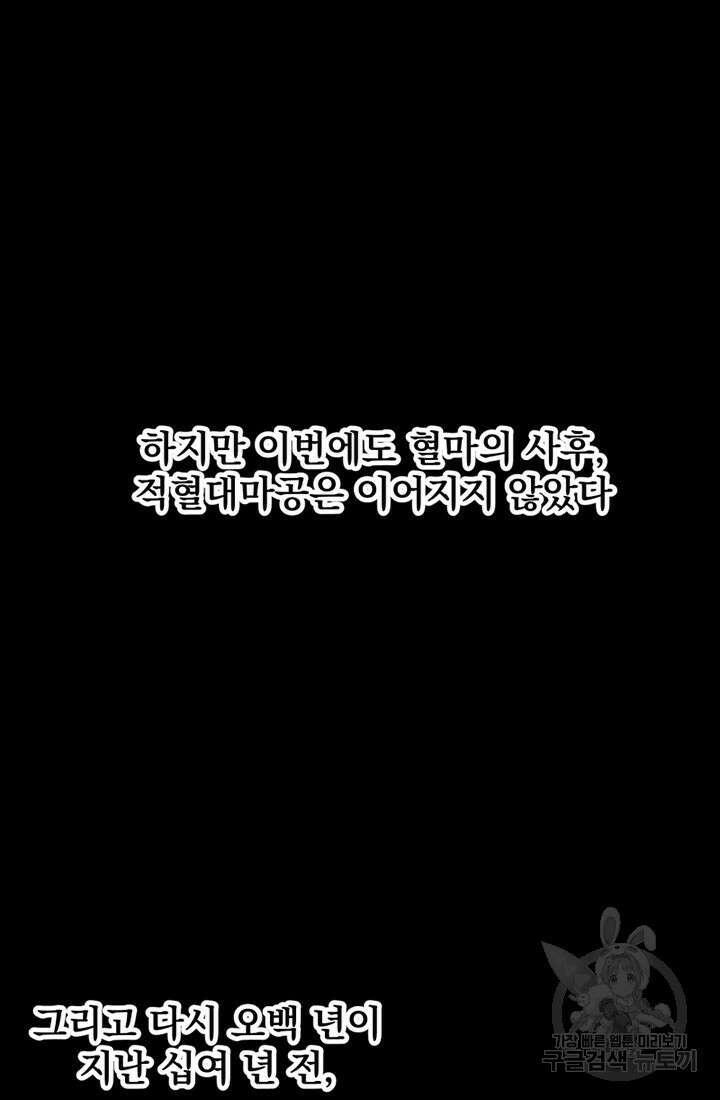 사신(카카오) 13화 10