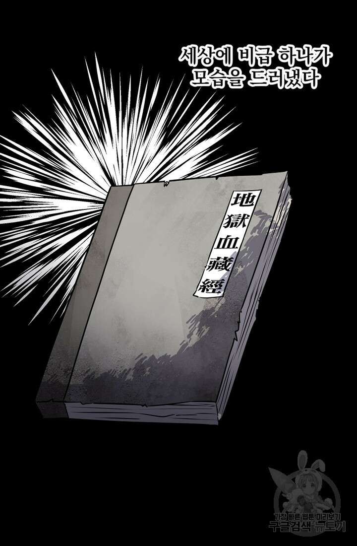 사신(카카오) 13화 11