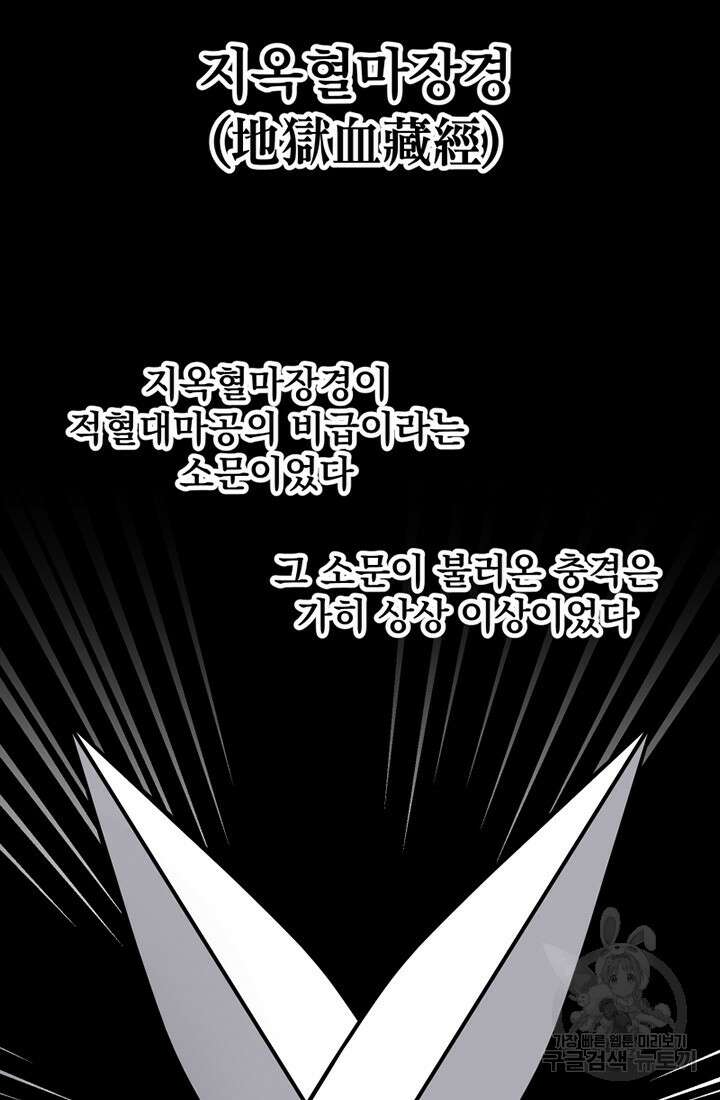 사신(카카오) 13화 12
