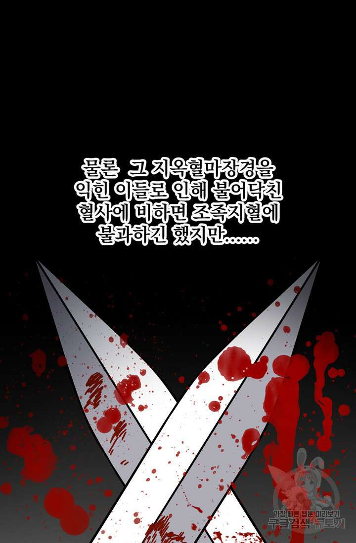 사신(카카오) 13화 14