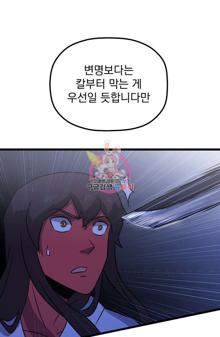 사신(카카오) 21화 1
