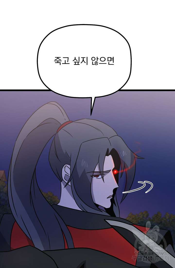 사신(카카오) 21화 12