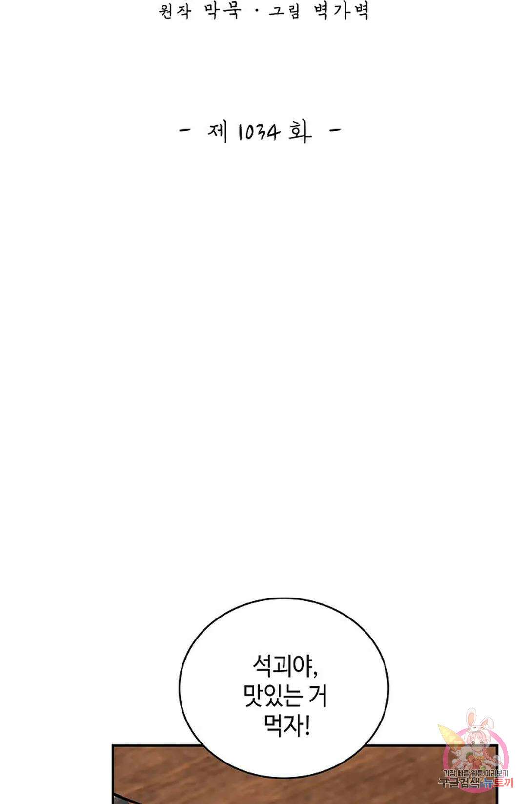 무련전봉 1034화 2