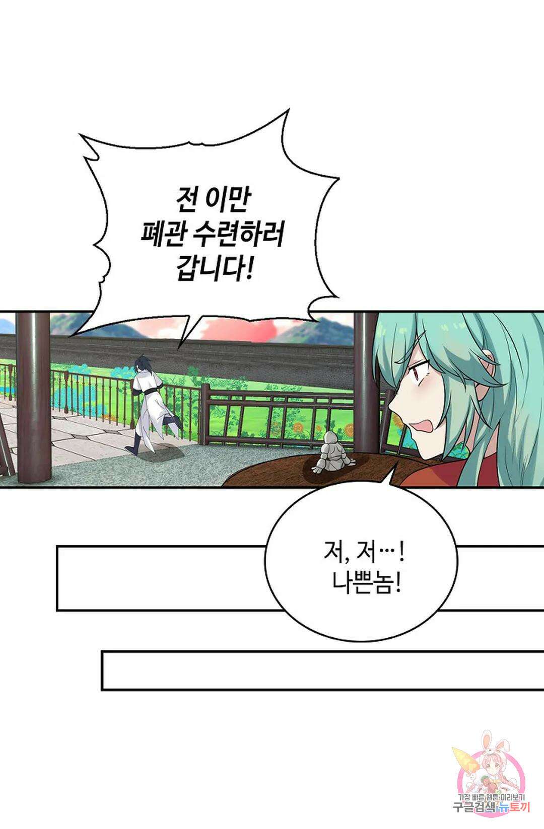무련전봉 1034화 7