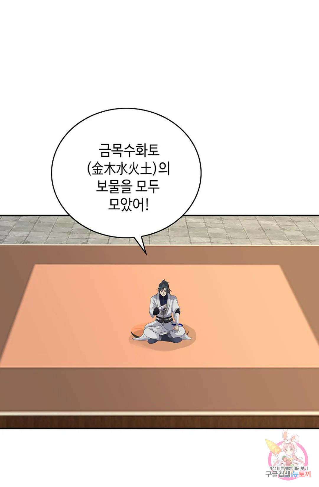 무련전봉 1034화 9