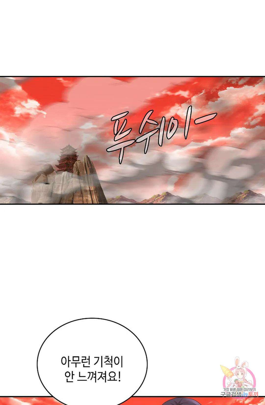 무련전봉 1034화 51