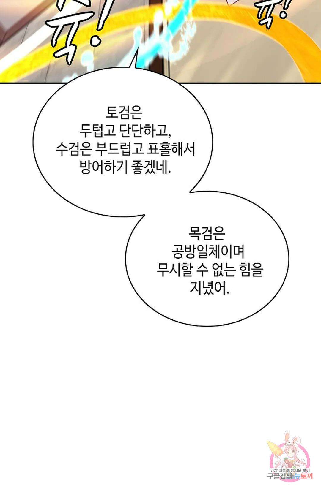 무련전봉 1034화 62