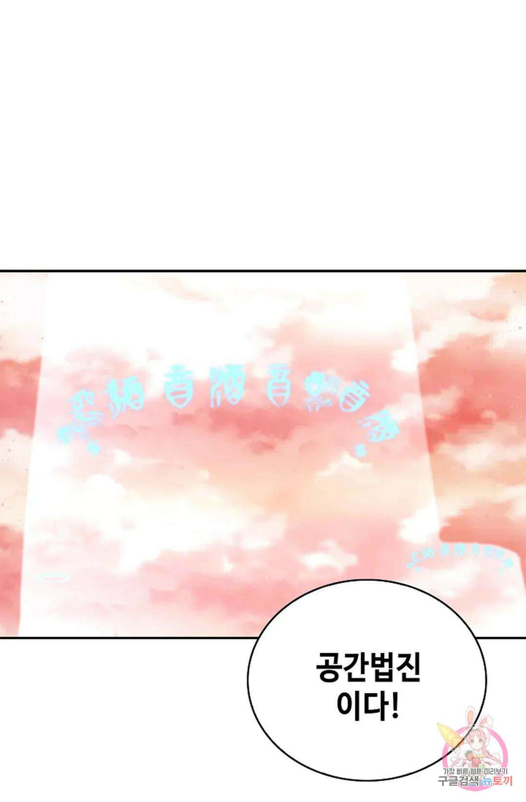 무련전봉 1034화 74