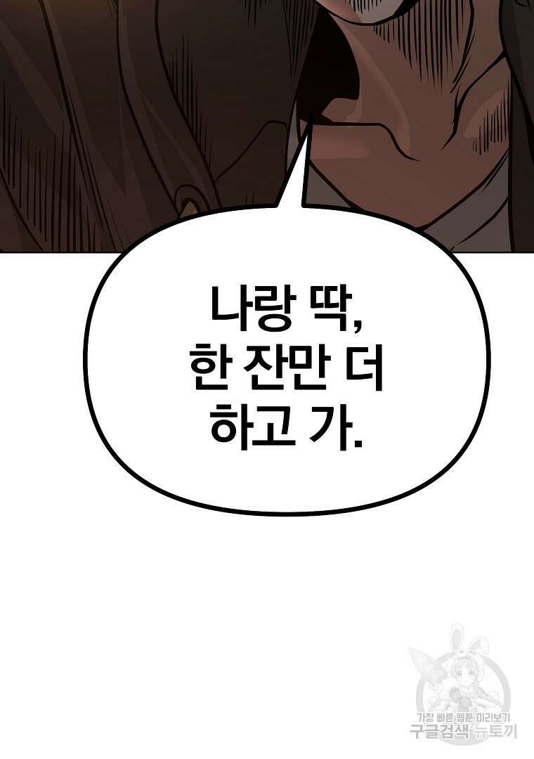 두주불사 7화 6