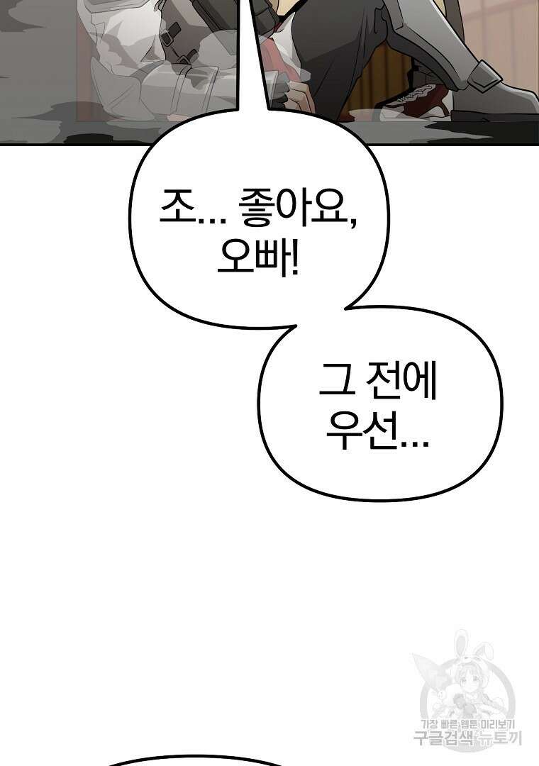 두주불사 7화 8