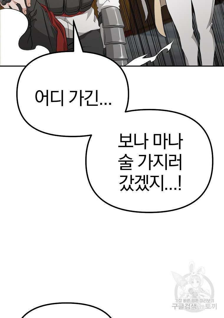 두주불사 7화 15
