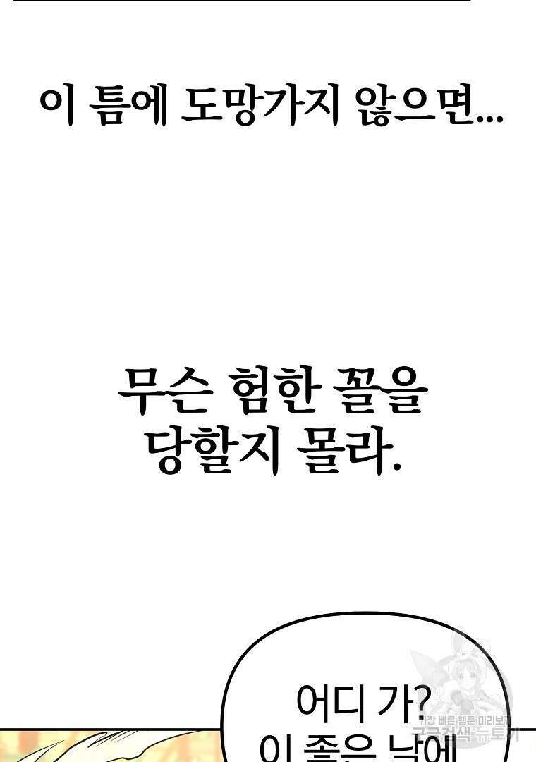두주불사 7화 19