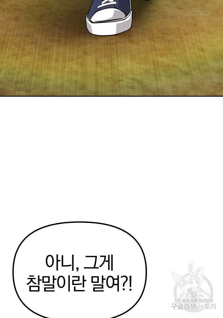 두주불사 7화 31