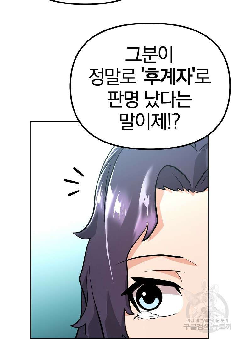 두주불사 7화 32
