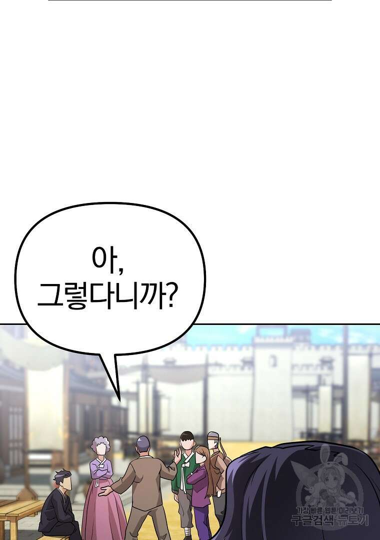 두주불사 7화 33