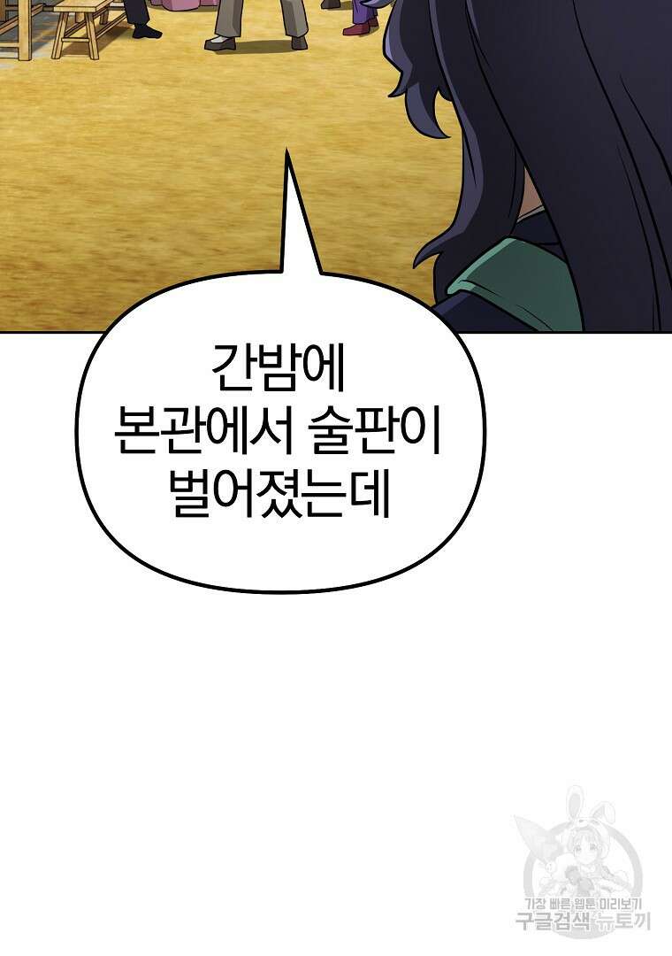 두주불사 7화 34
