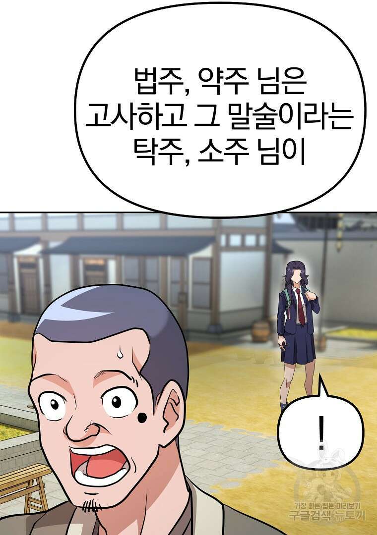 두주불사 7화 35