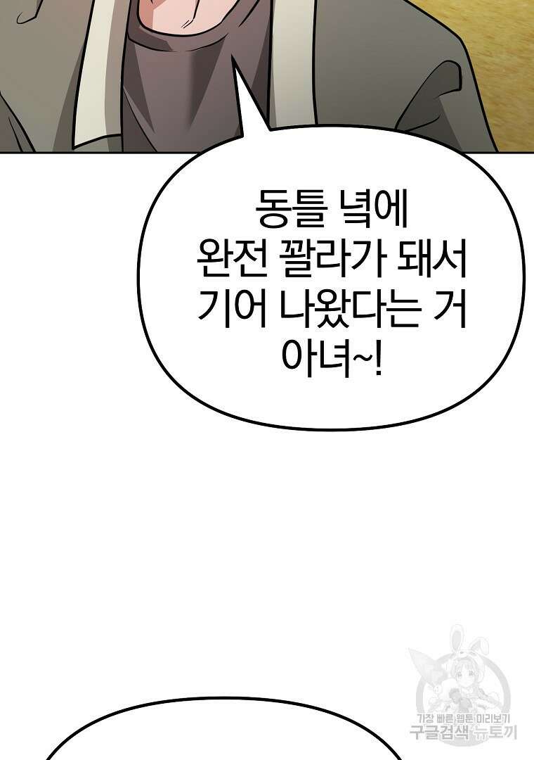 두주불사 7화 36