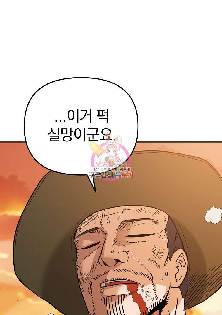 두주불사 17화 1