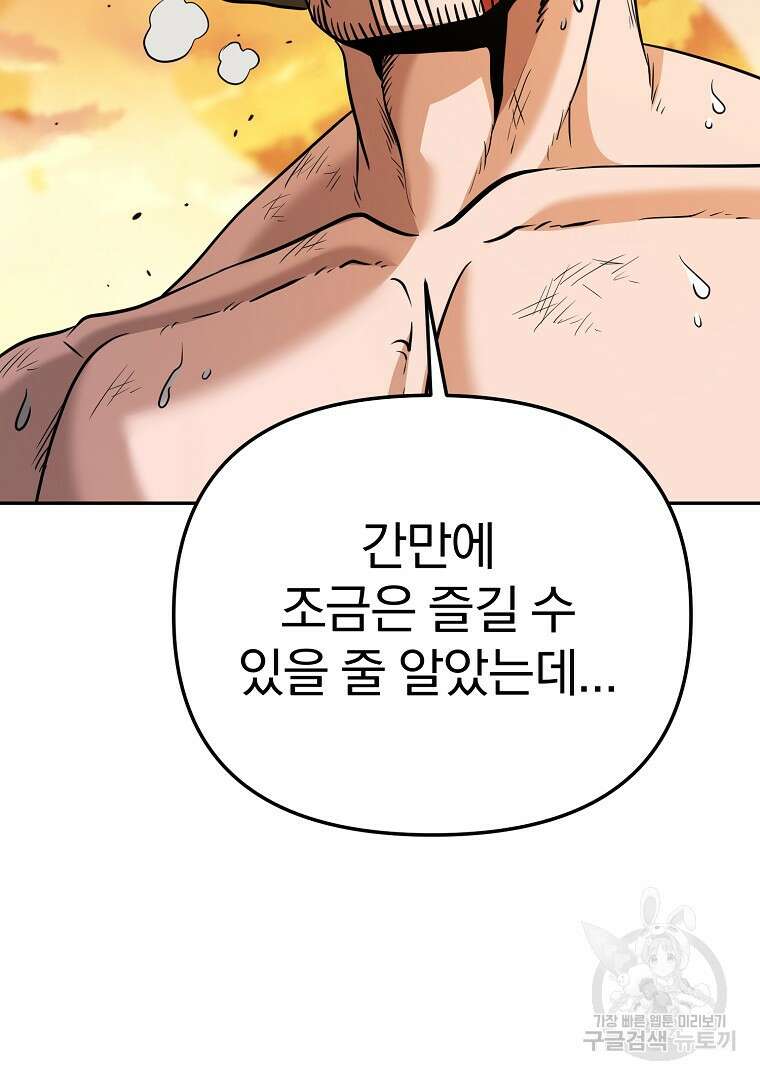 두주불사 17화 2