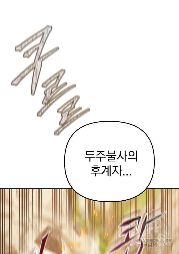 두주불사 17화 3