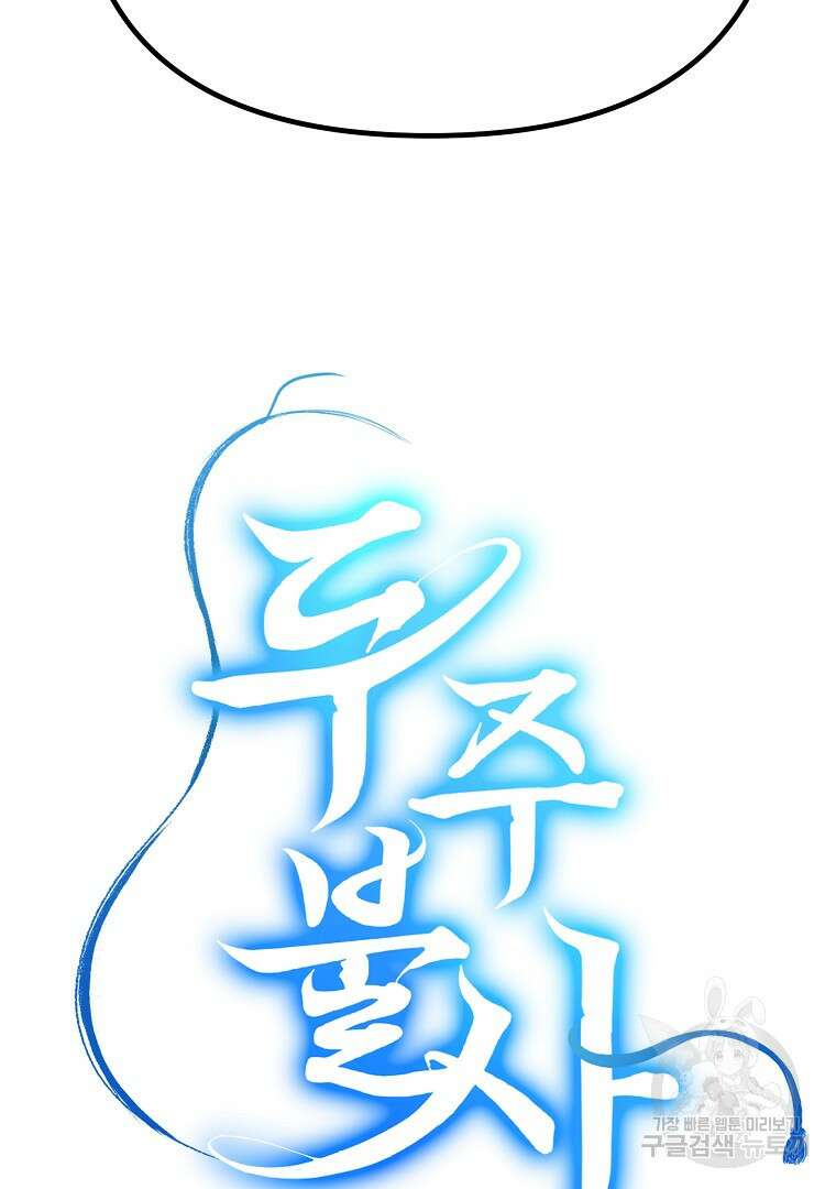 두주불사 17화 9