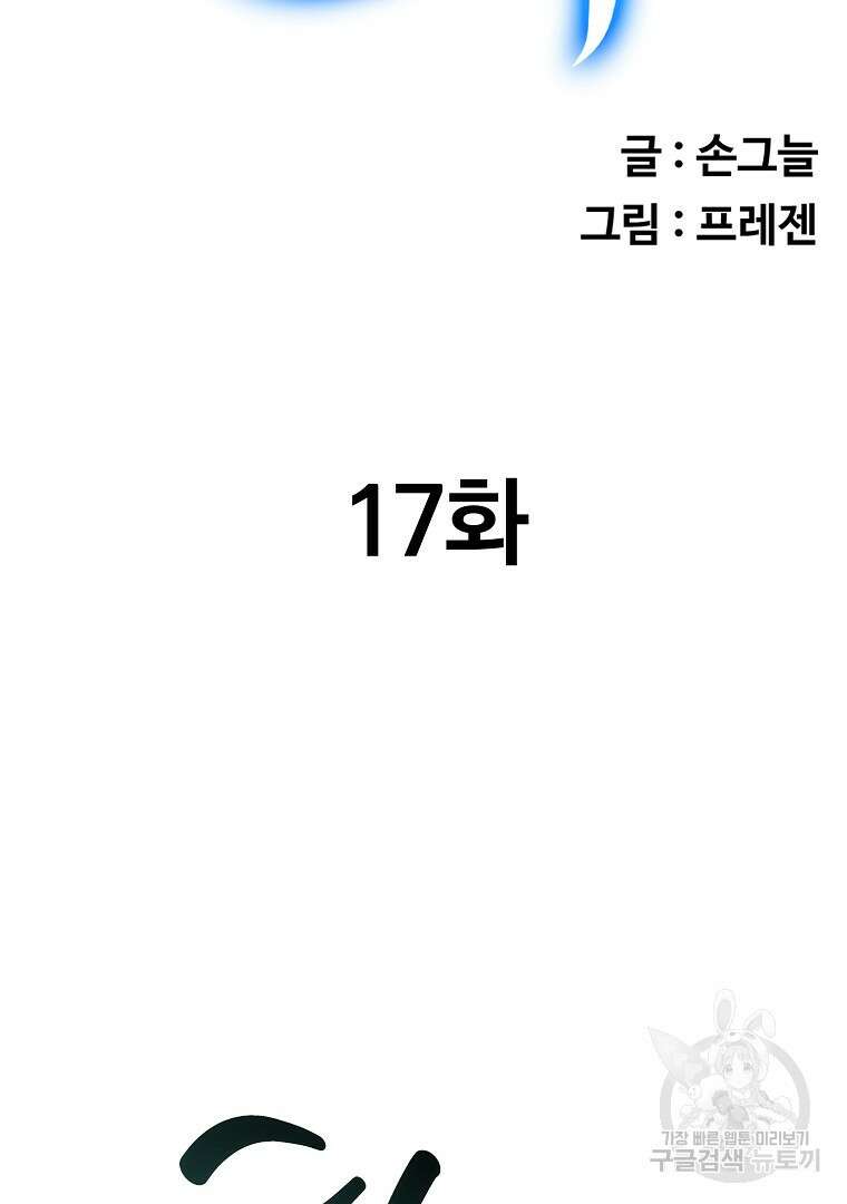 두주불사 17화 10
