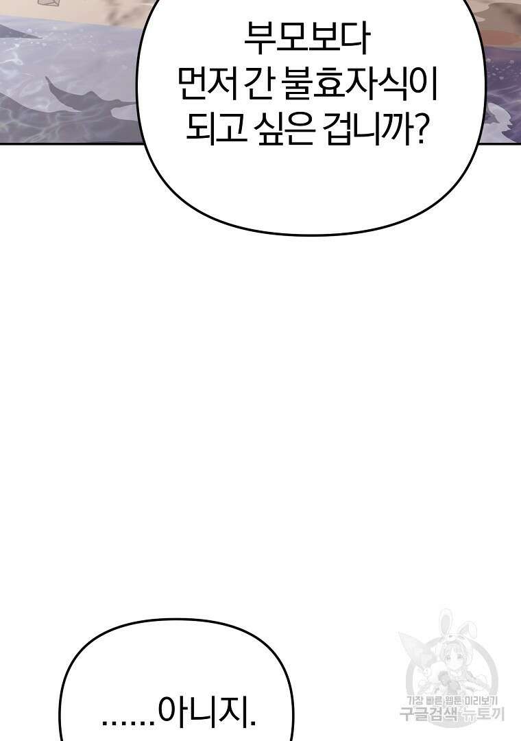 두주불사 17화 14