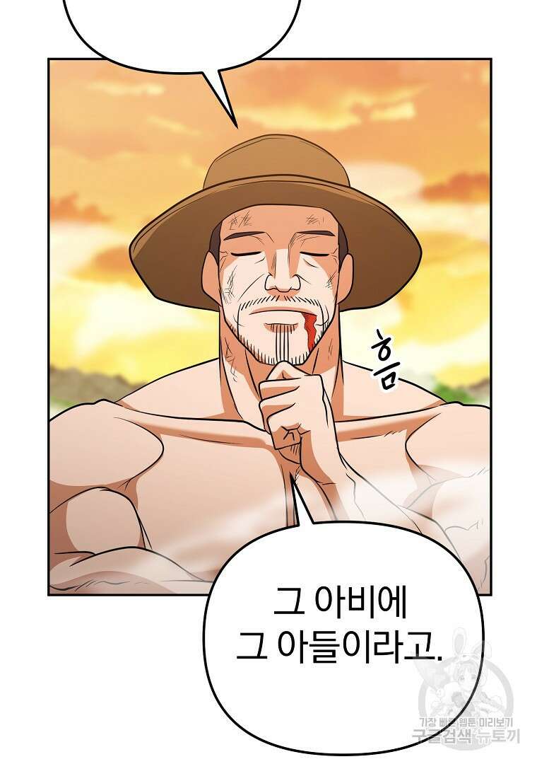 두주불사 17화 15