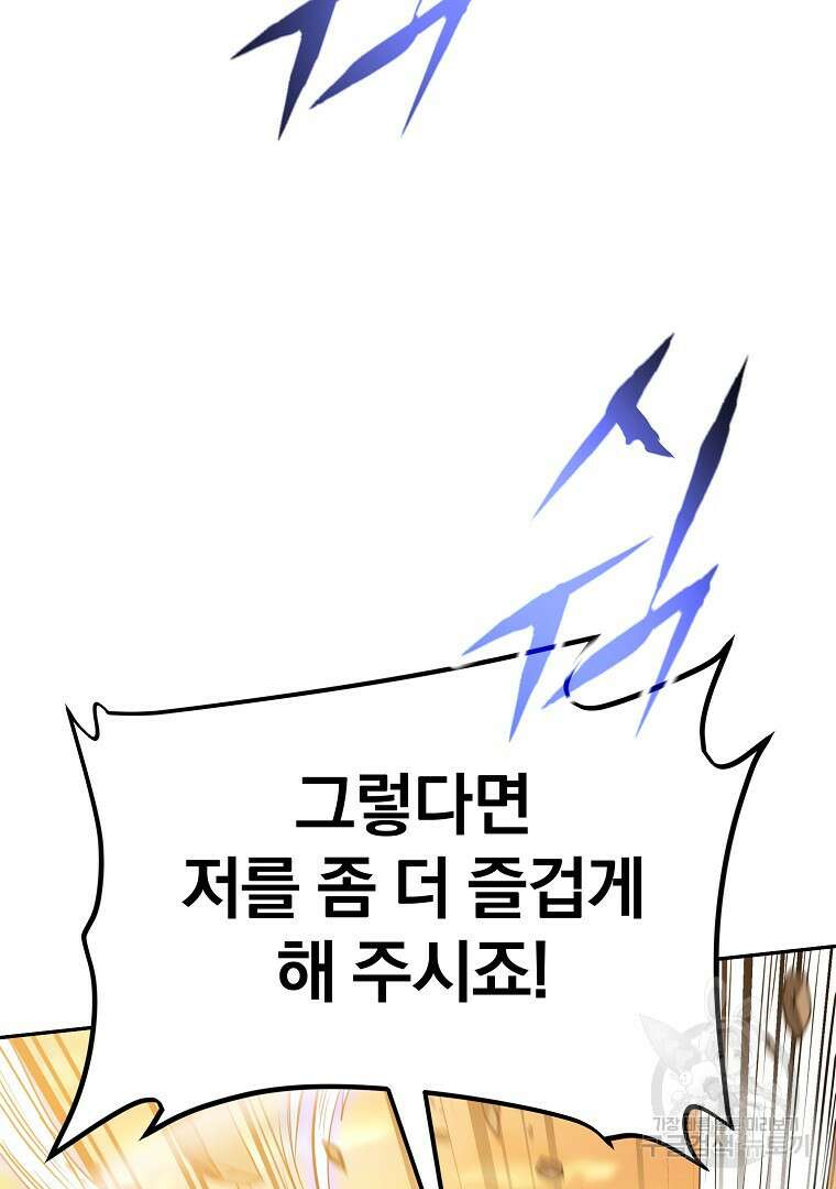 두주불사 17화 24