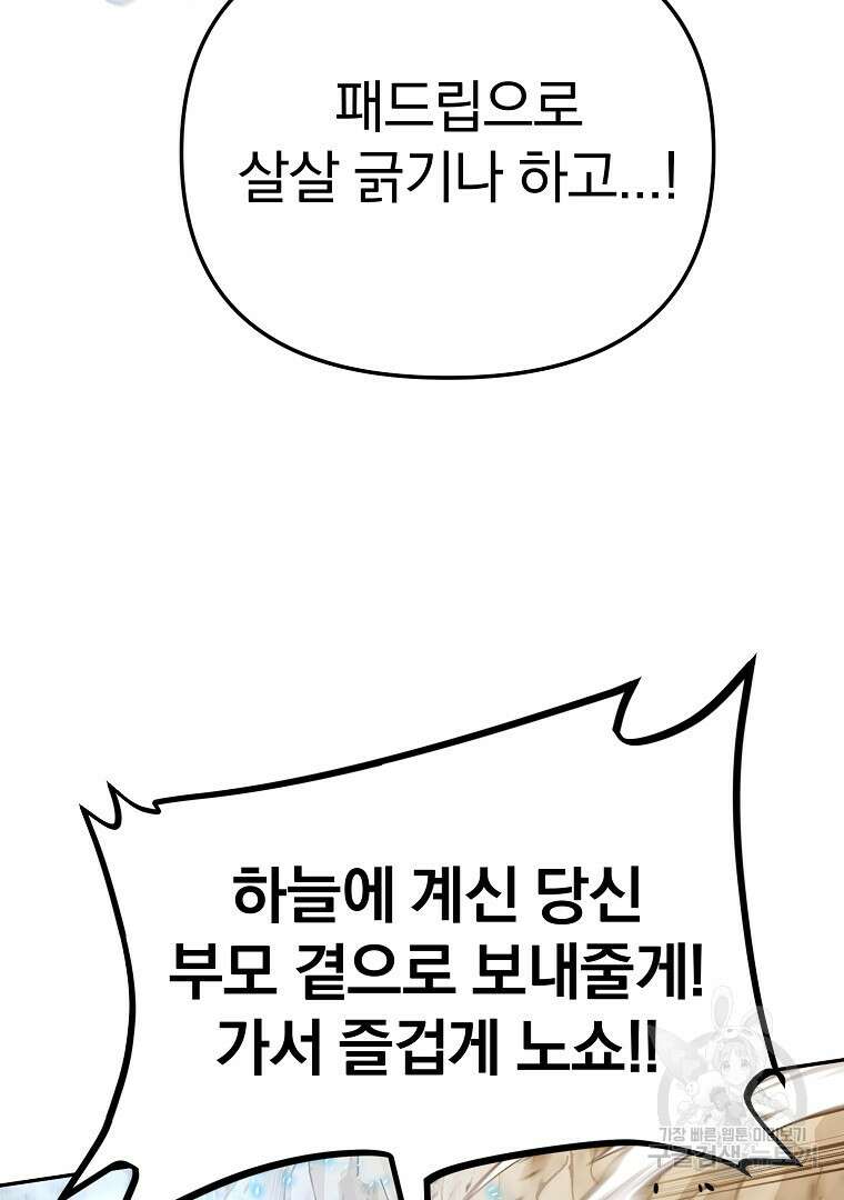 두주불사 17화 28