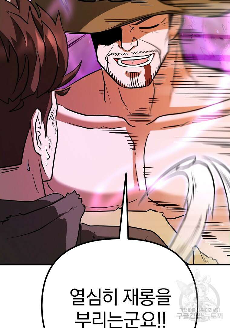 두주불사 17화 33