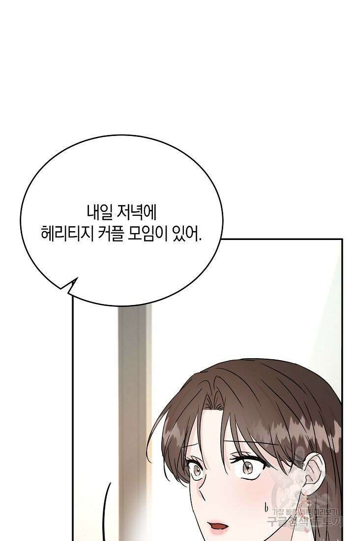 재혼 부부 7화 2