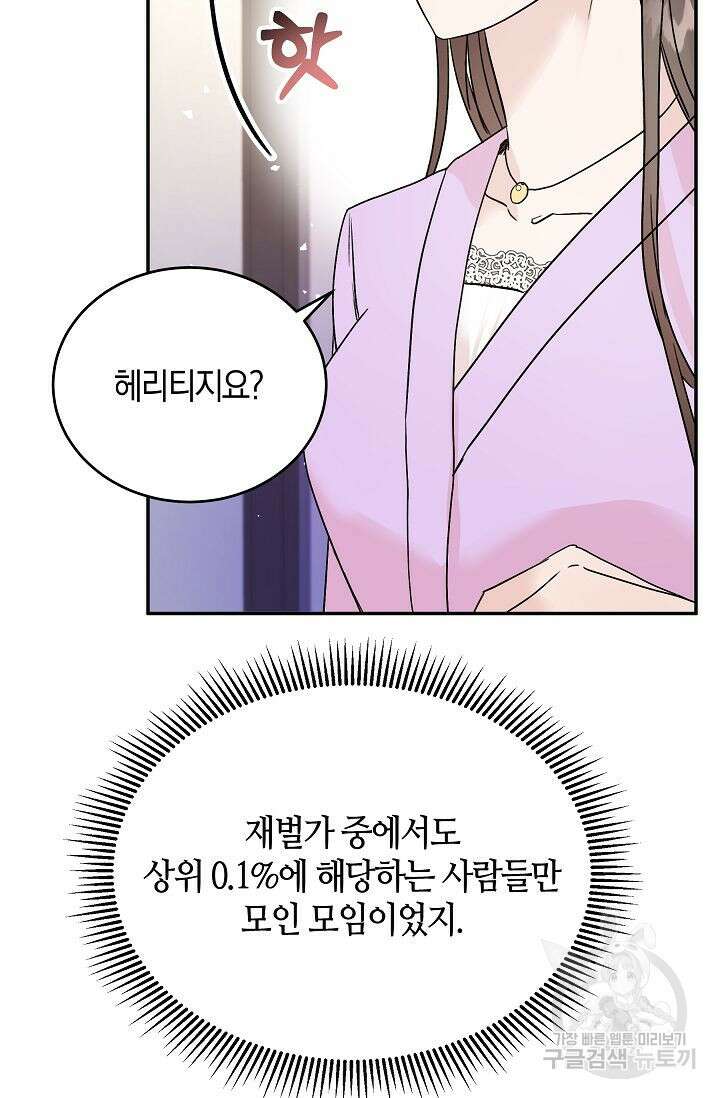 재혼 부부 7화 3