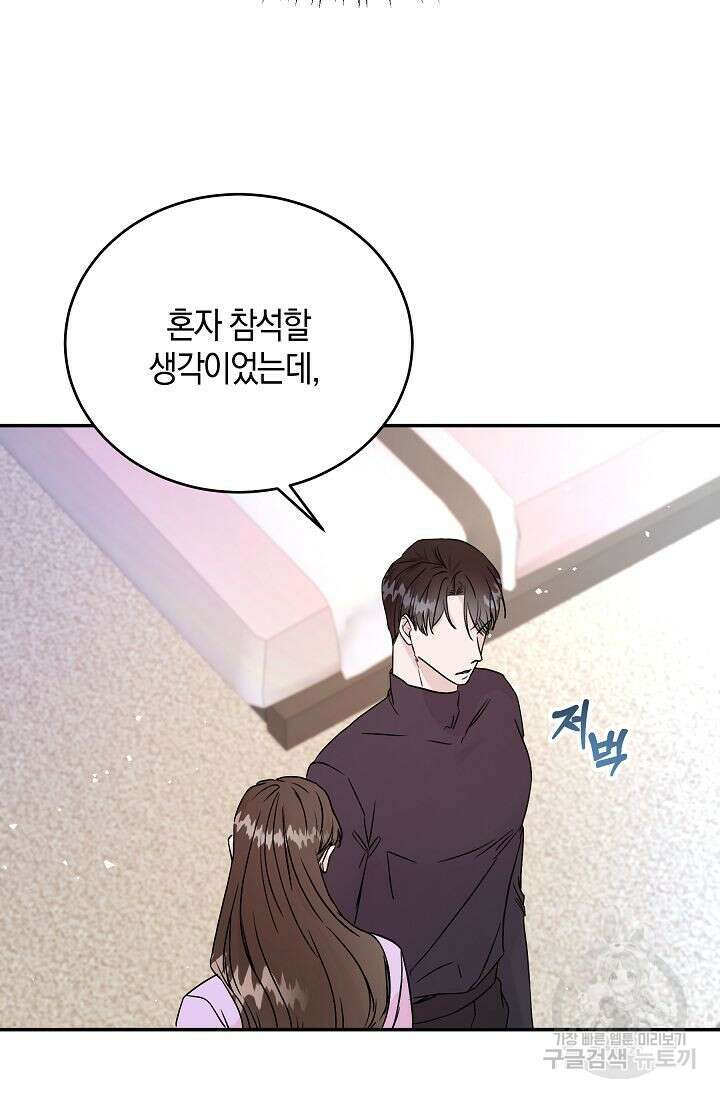 재혼 부부 7화 4