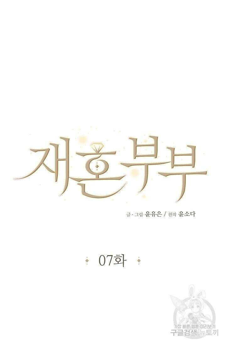 재혼 부부 7화 10