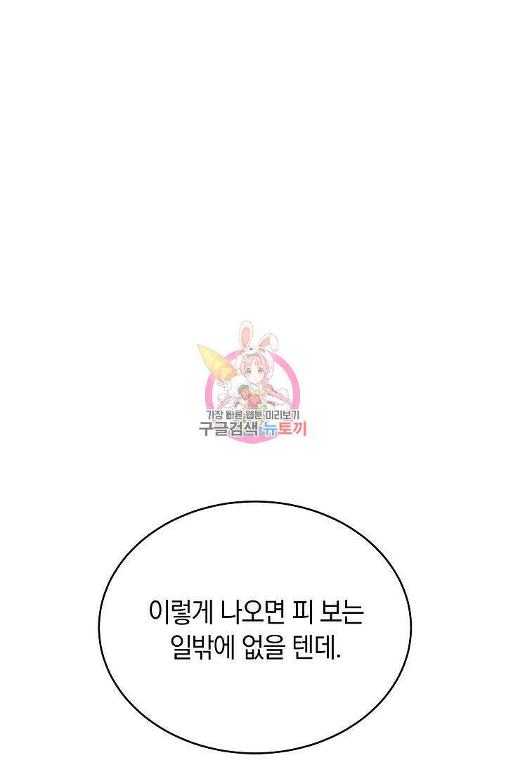 재혼 부부 17화 1