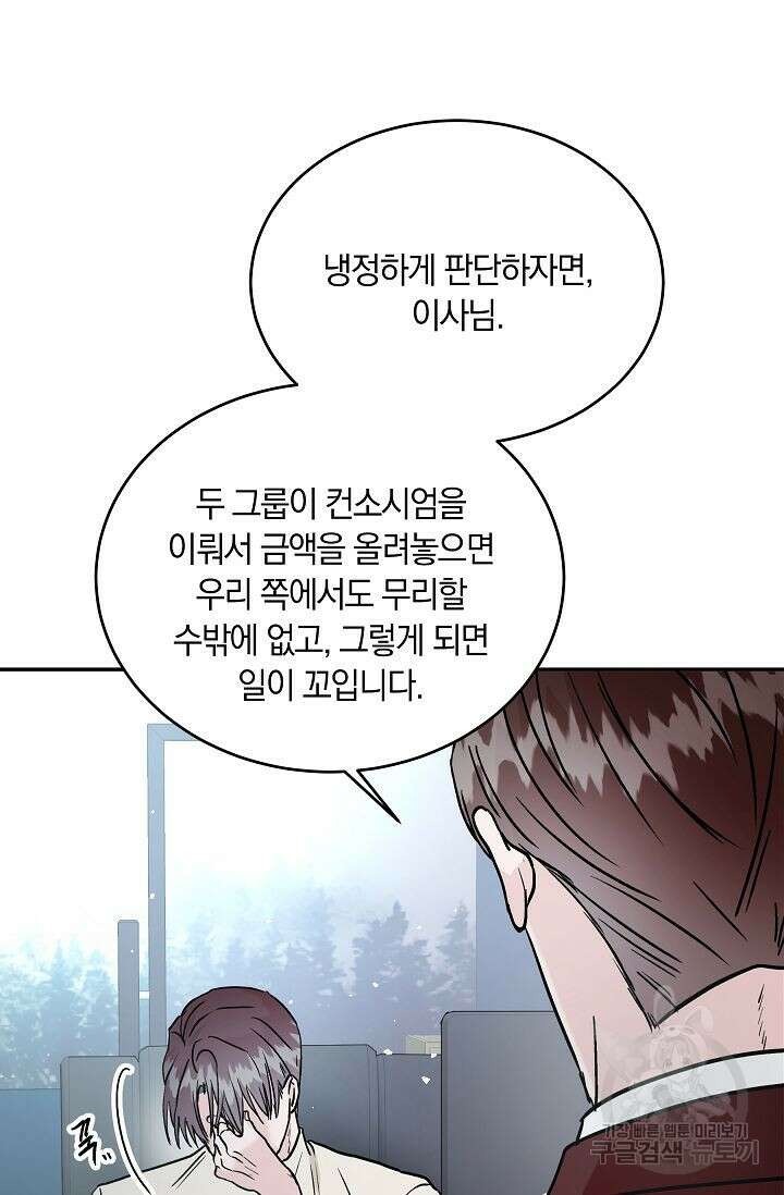 재혼 부부 17화 3