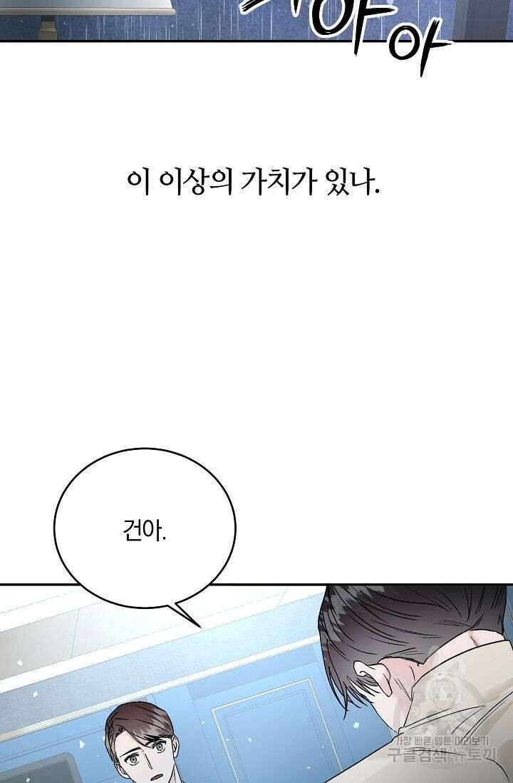 재혼 부부 17화 8