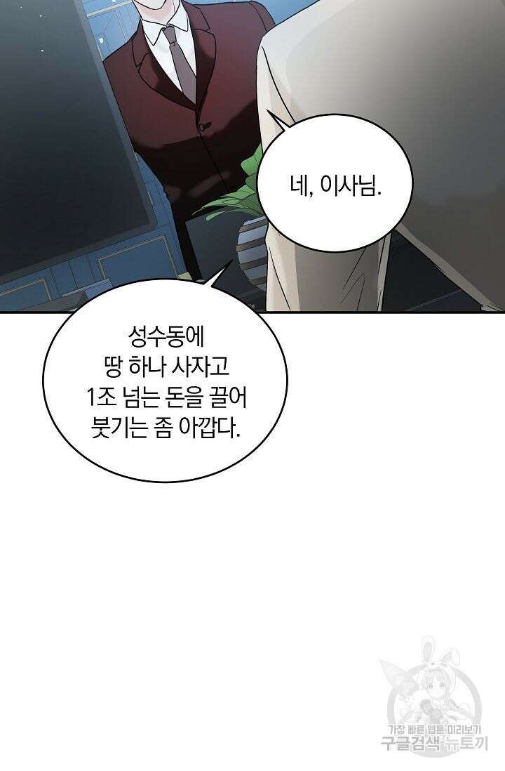 재혼 부부 17화 9