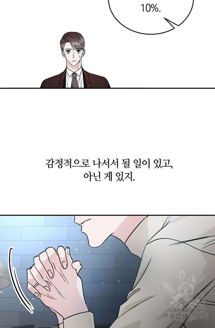 재혼 부부 17화 12