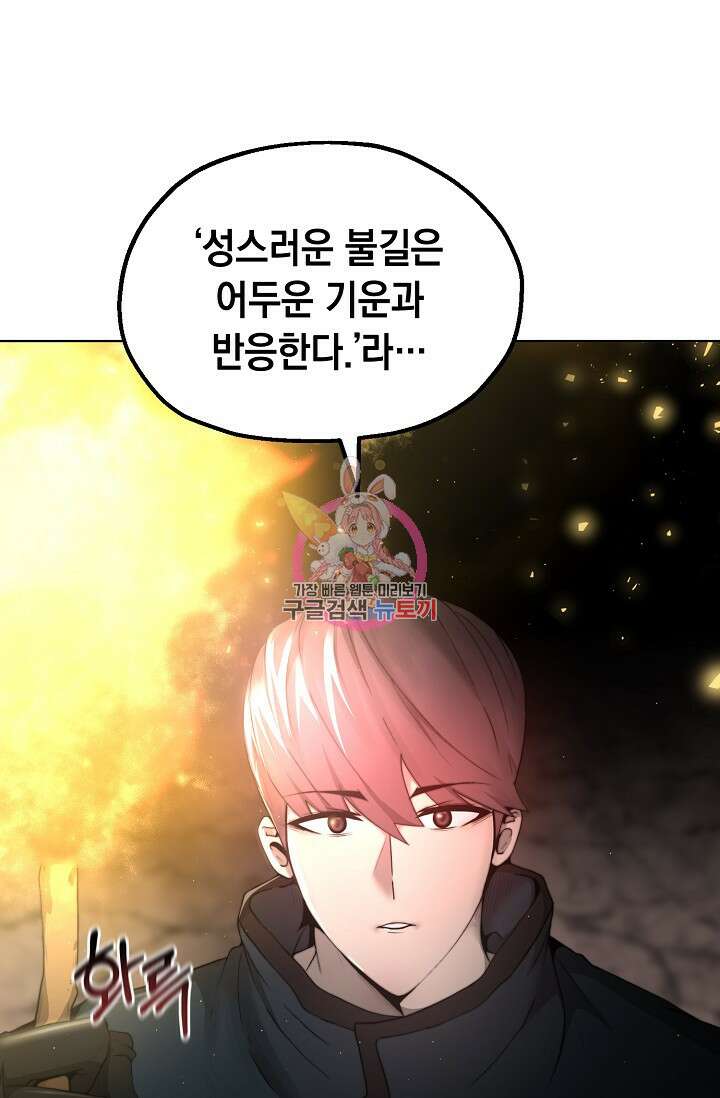 혼자 다 해 먹는 먼치킨 7화 1