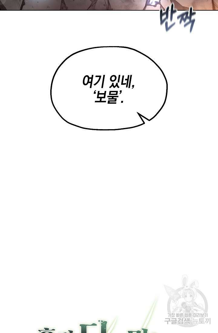 혼자 다 해 먹는 먼치킨 7화 3