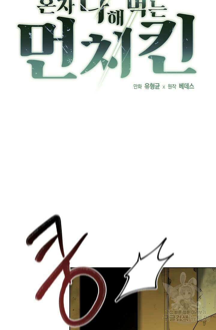 혼자 다 해 먹는 먼치킨 7화 4