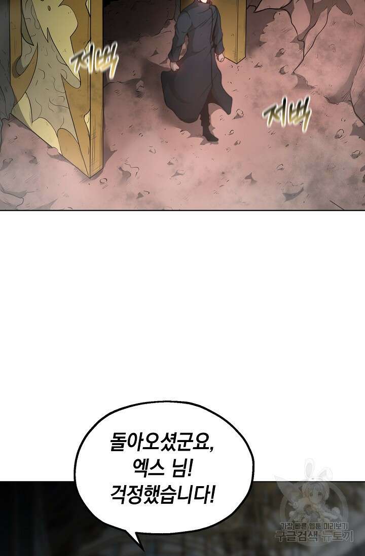혼자 다 해 먹는 먼치킨 7화 6