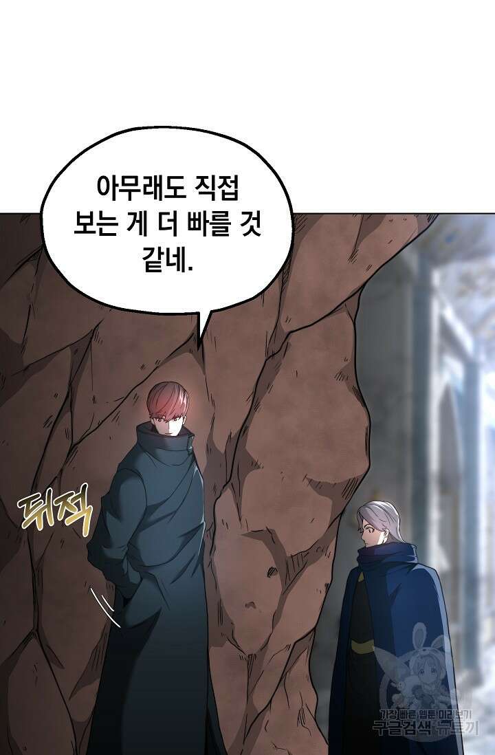 혼자 다 해 먹는 먼치킨 7화 11