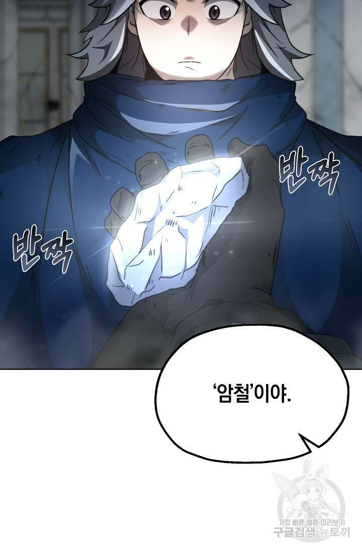 혼자 다 해 먹는 먼치킨 7화 13