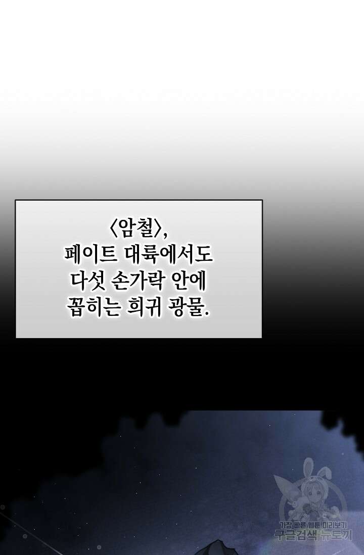 혼자 다 해 먹는 먼치킨 7화 14