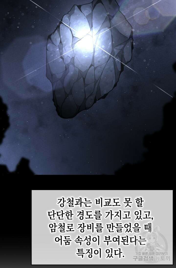 혼자 다 해 먹는 먼치킨 7화 15