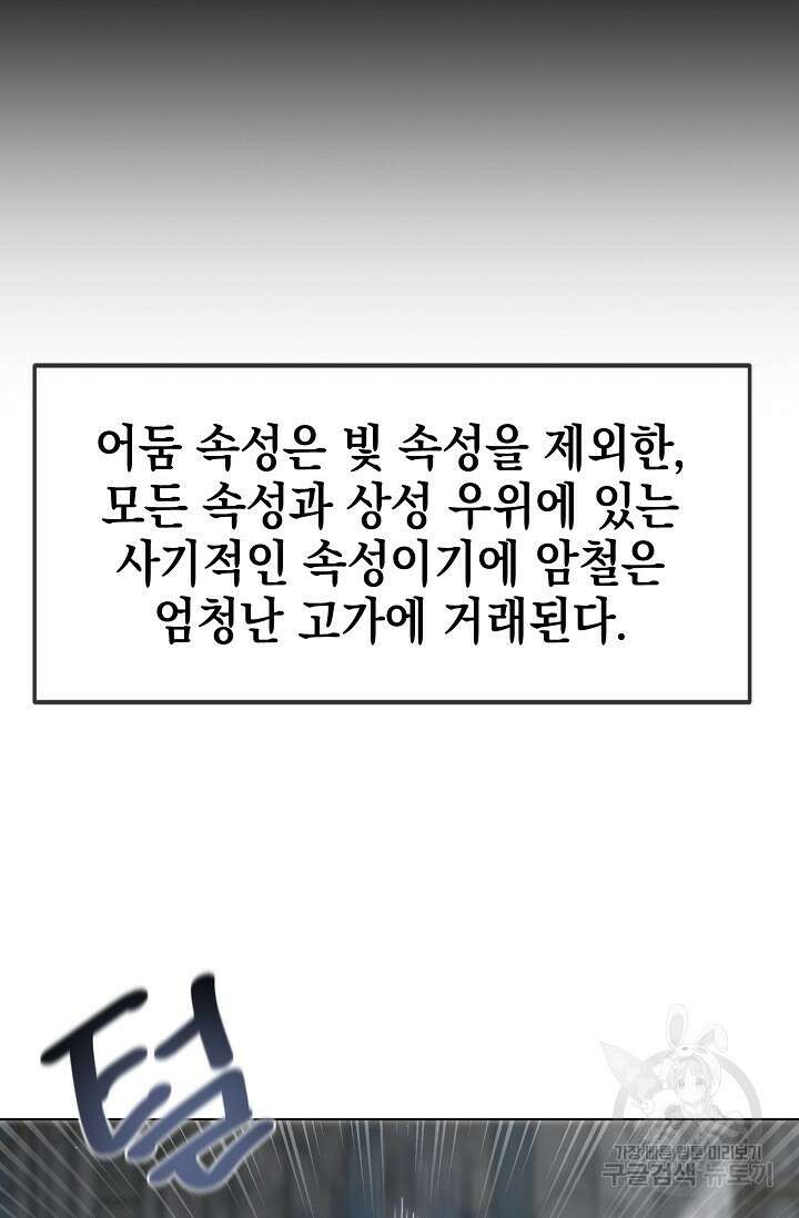 혼자 다 해 먹는 먼치킨 7화 16